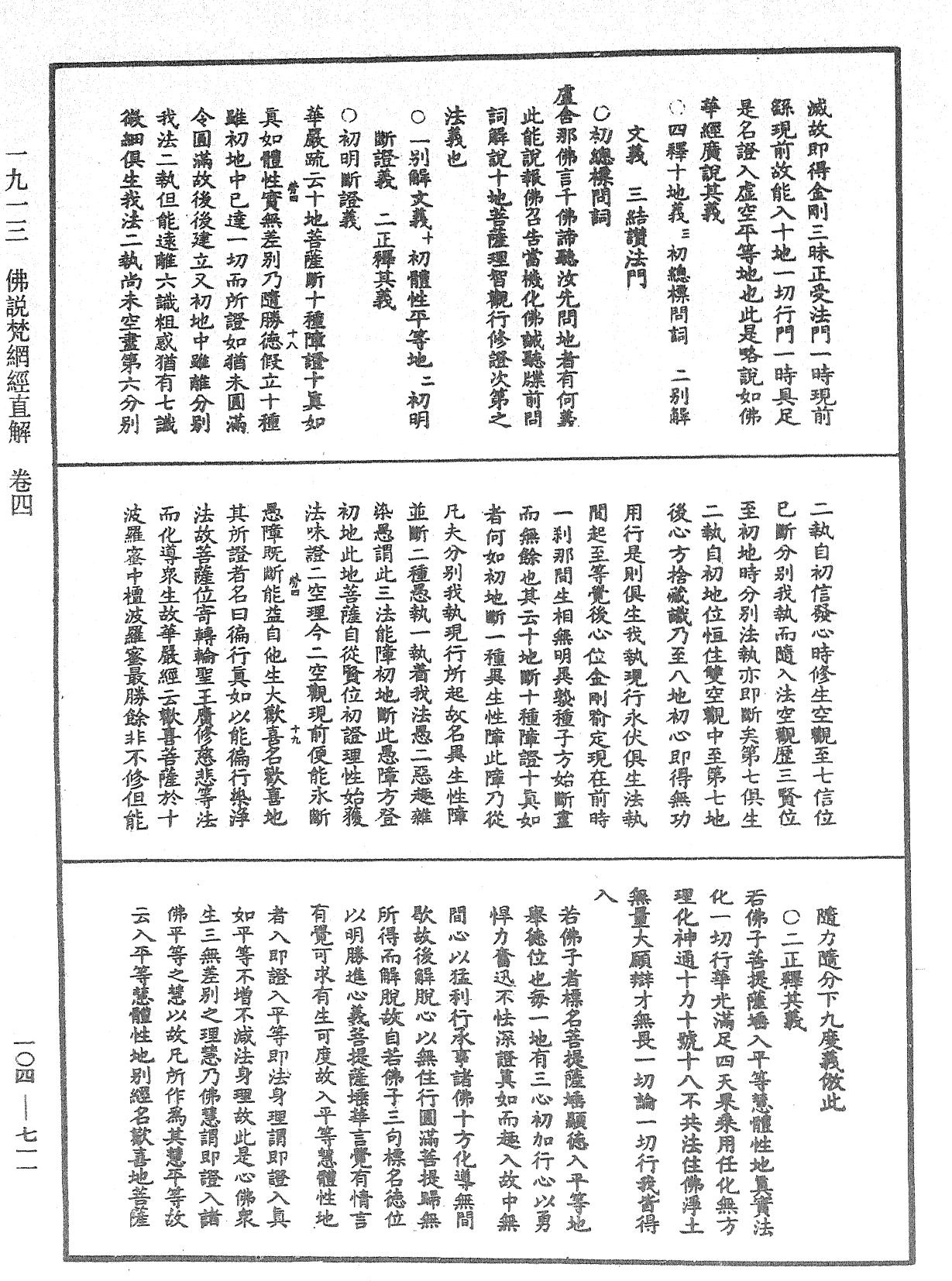 File:《中華大藏經》 第104冊 第711頁.png