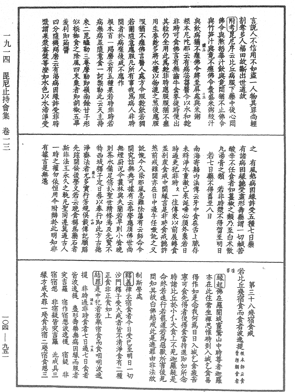 File:《中華大藏經》 第104冊 第951頁.png