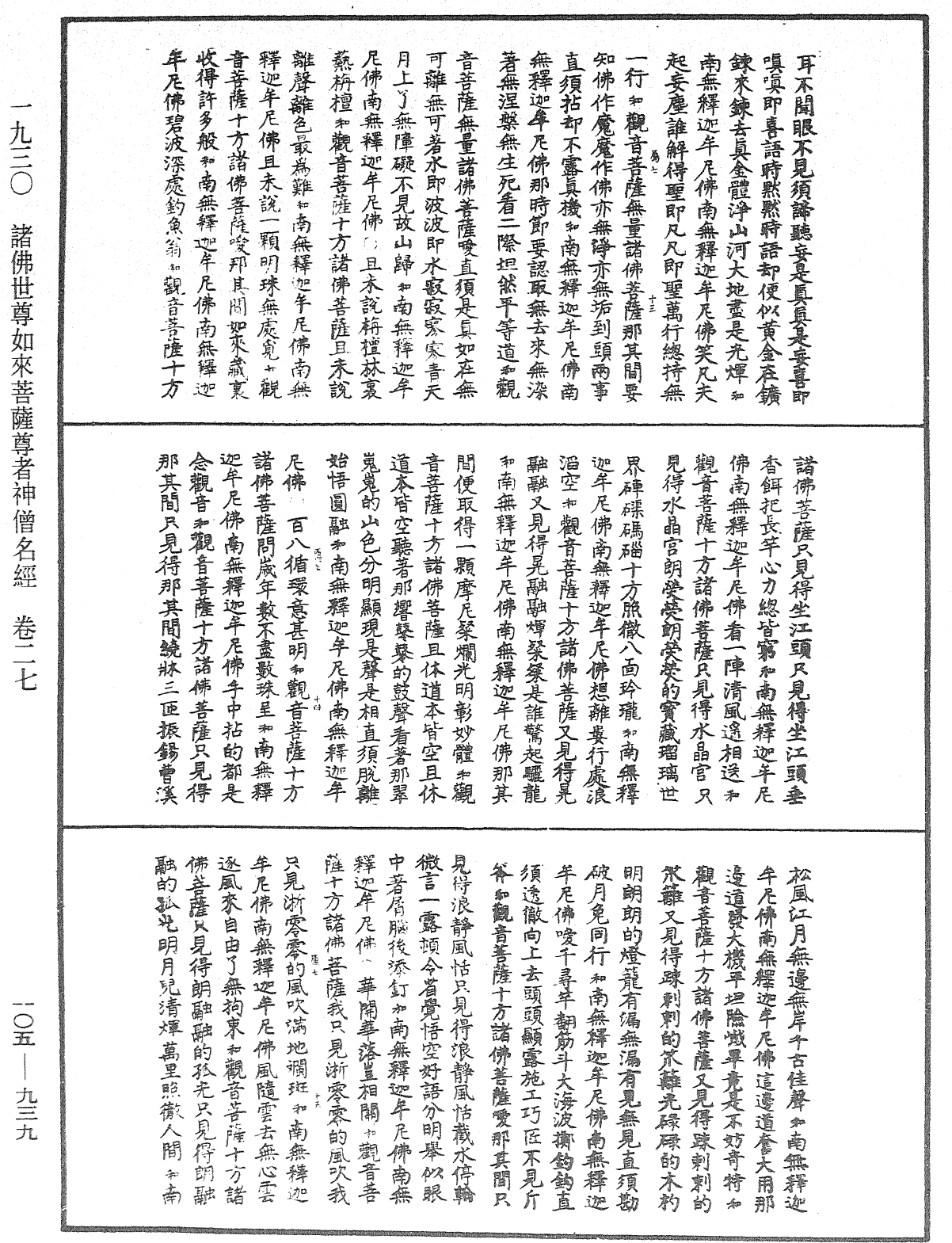 File:《中華大藏經》 第105冊 第939頁.png