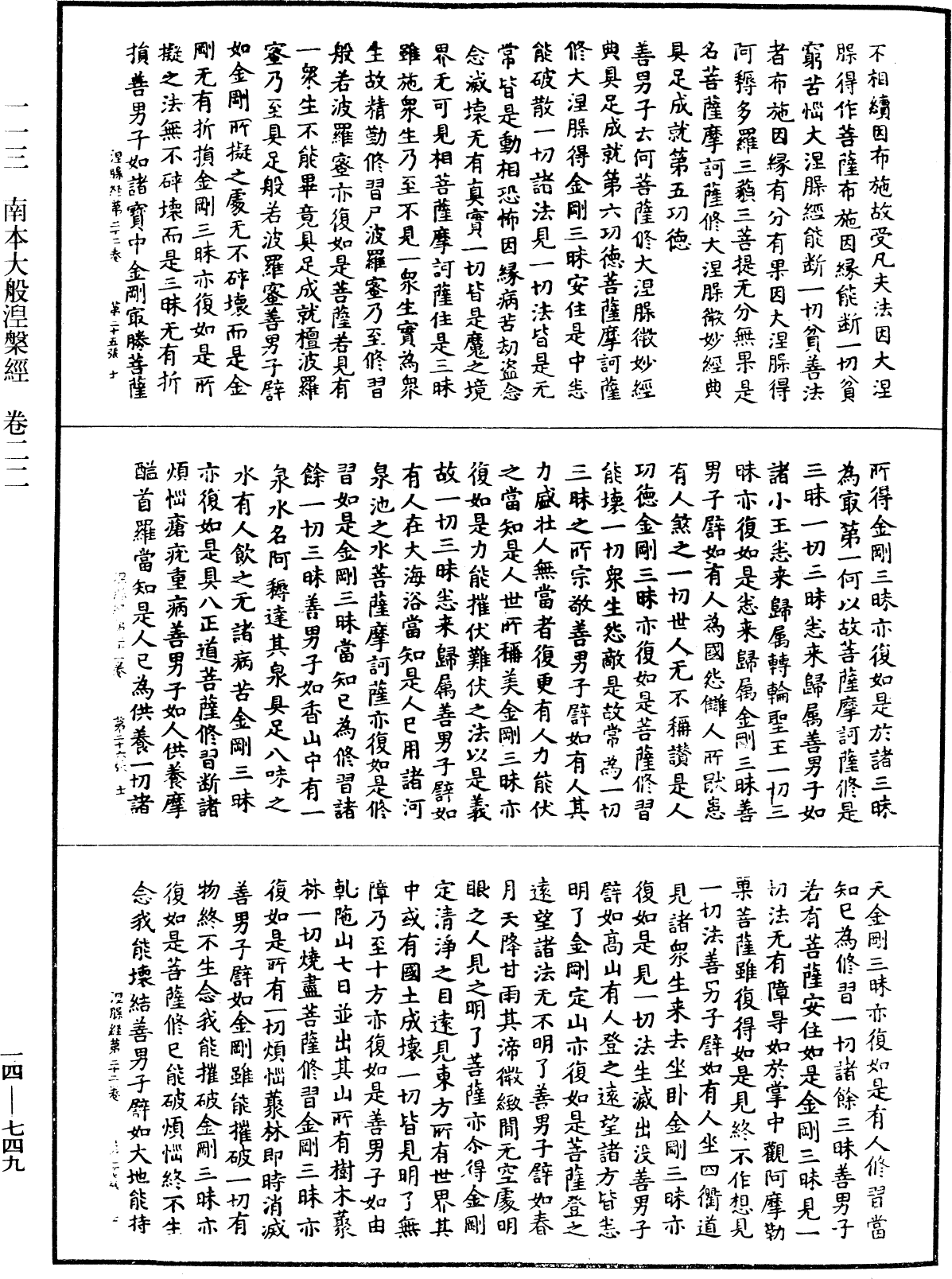 File:《中華大藏經》 第14冊 第749頁.png