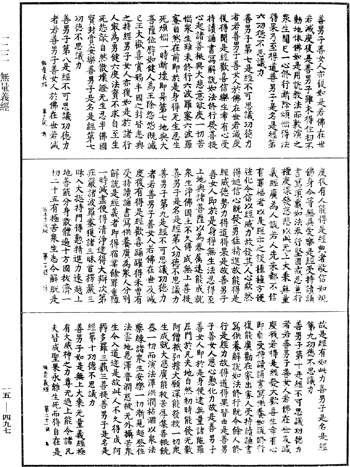 File:《中華大藏經》 第15冊 第497頁.png
