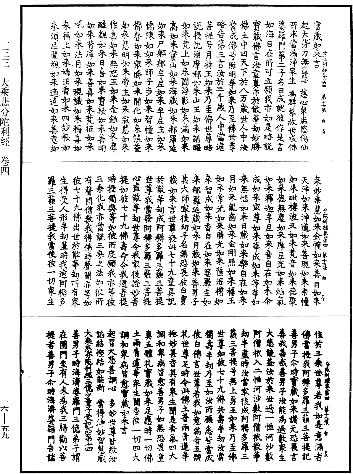 File:《中華大藏經》 第16冊 第059頁.png