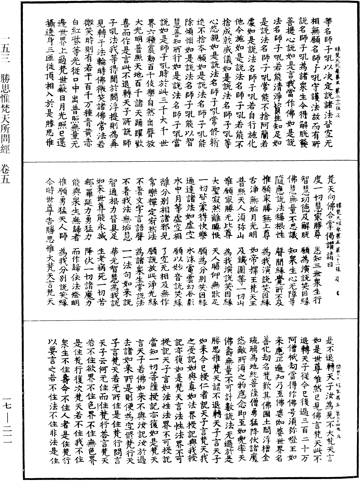 File:《中華大藏經》 第17冊 第211頁.png