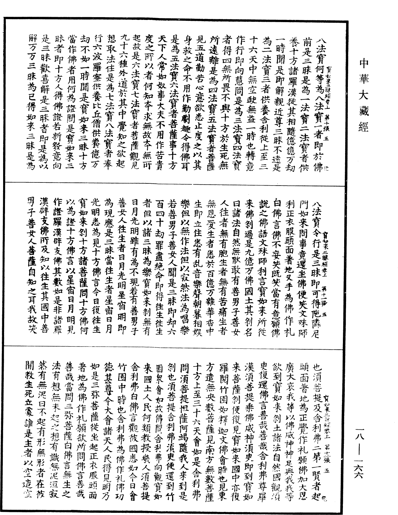 File:《中華大藏經》 第18冊 第166頁.png