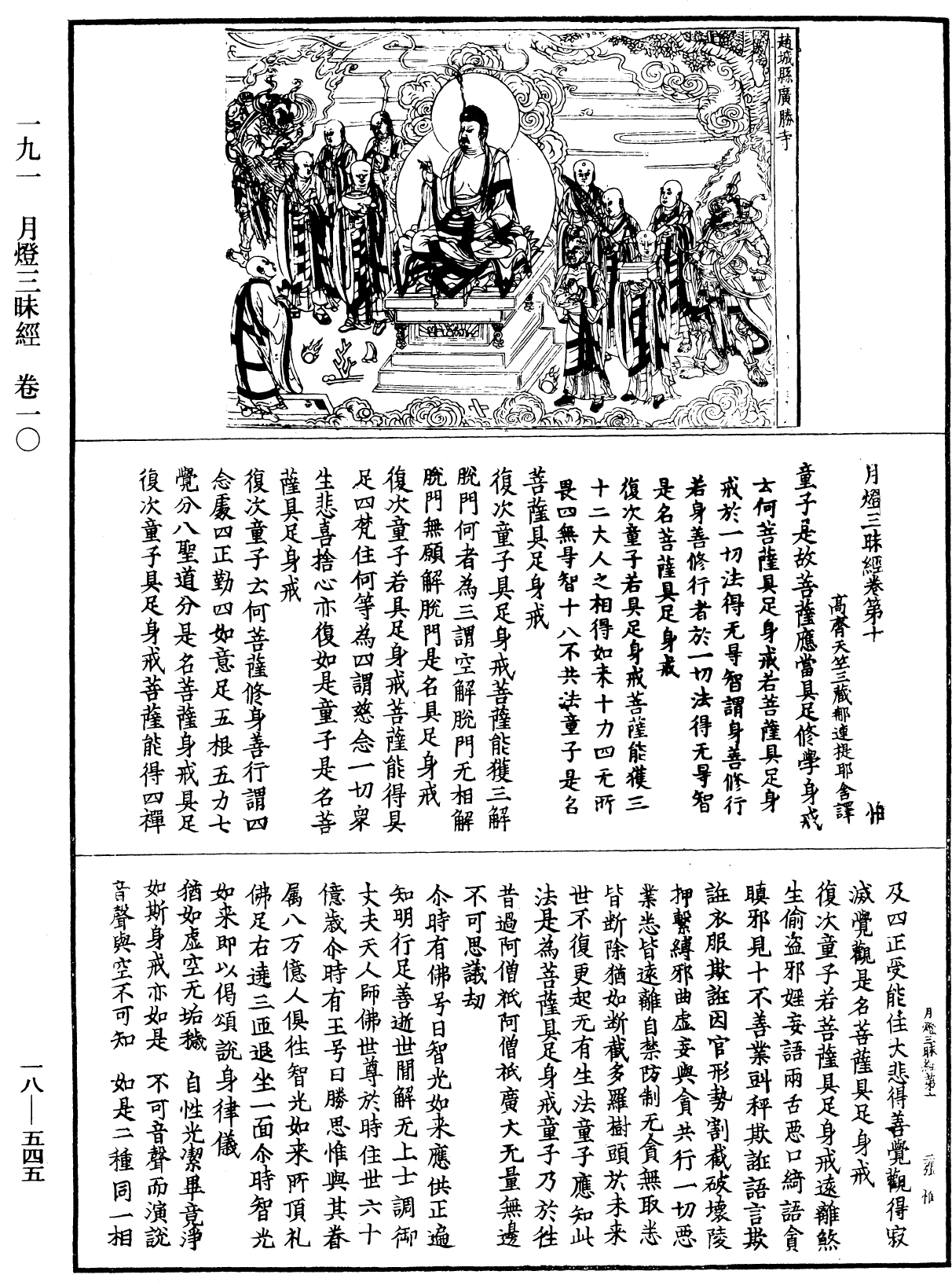 File:《中華大藏經》 第18冊 第545頁.png