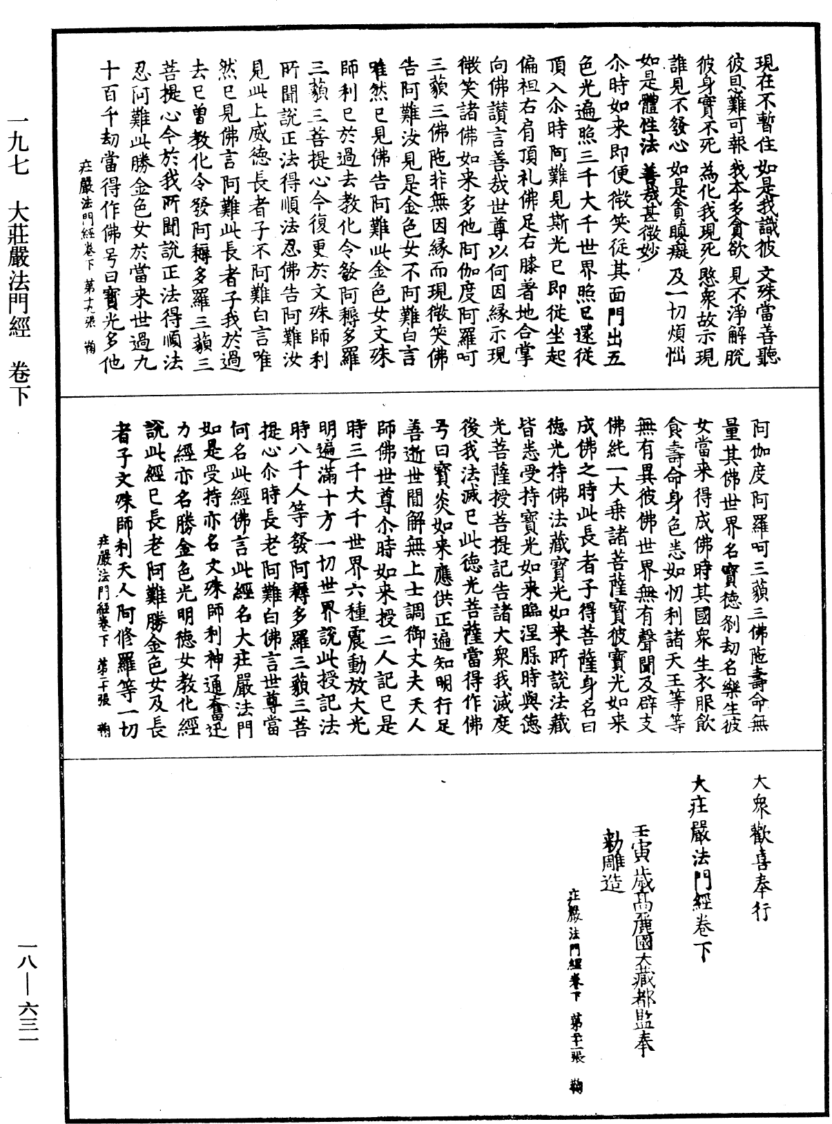 File:《中華大藏經》 第18冊 第631頁.png