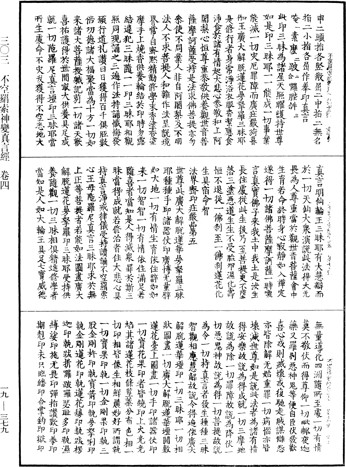 File:《中華大藏經》 第19冊 第379頁.png
