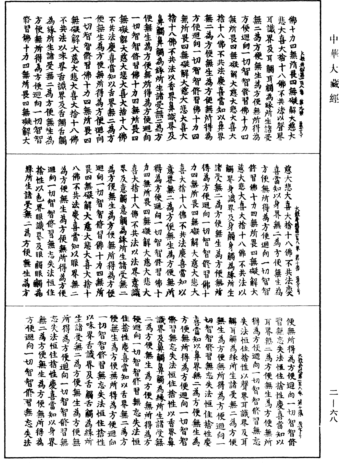 File:《中華大藏經》 第2冊 第068頁.png
