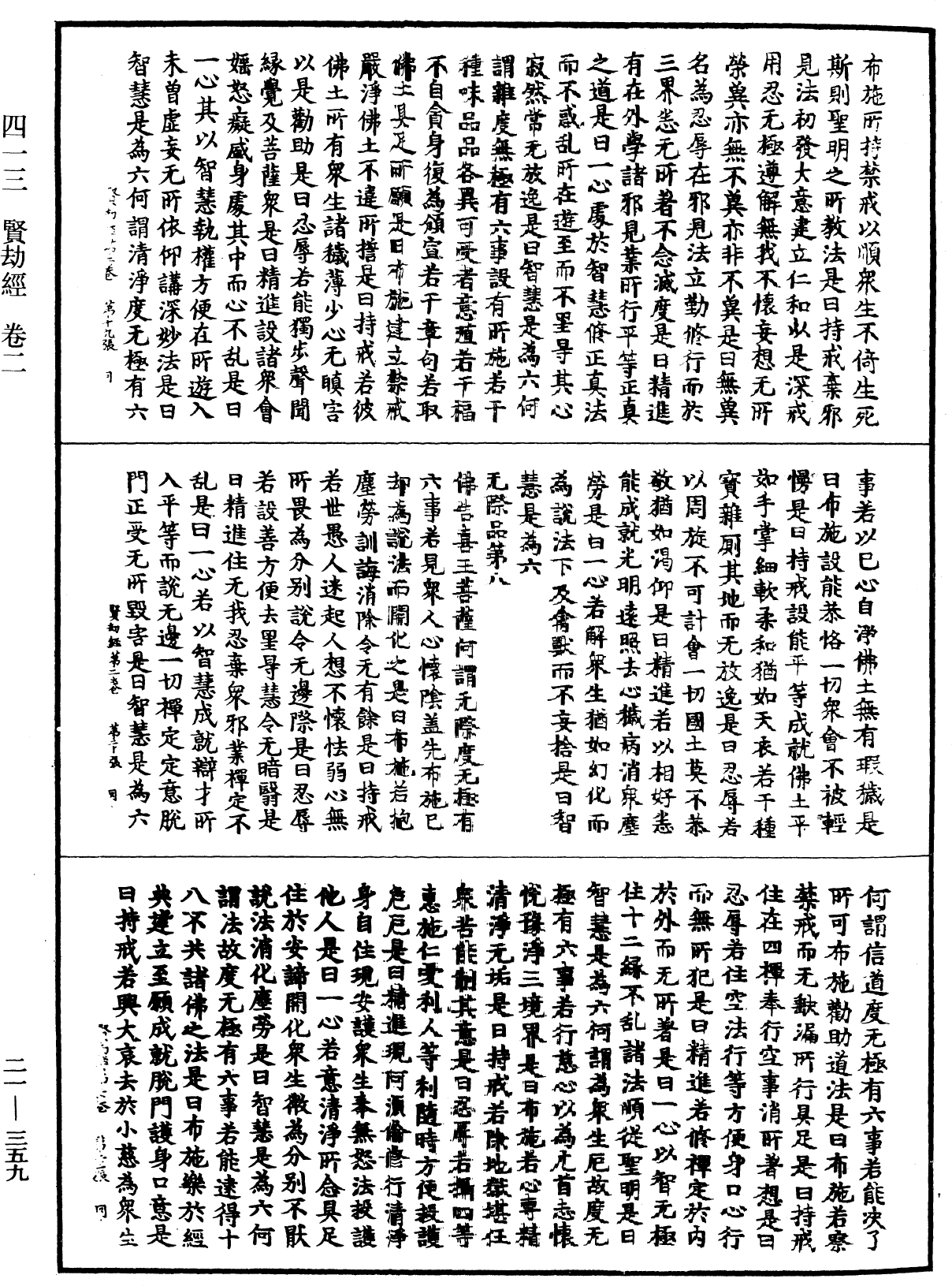 File:《中華大藏經》 第21冊 第359頁.png