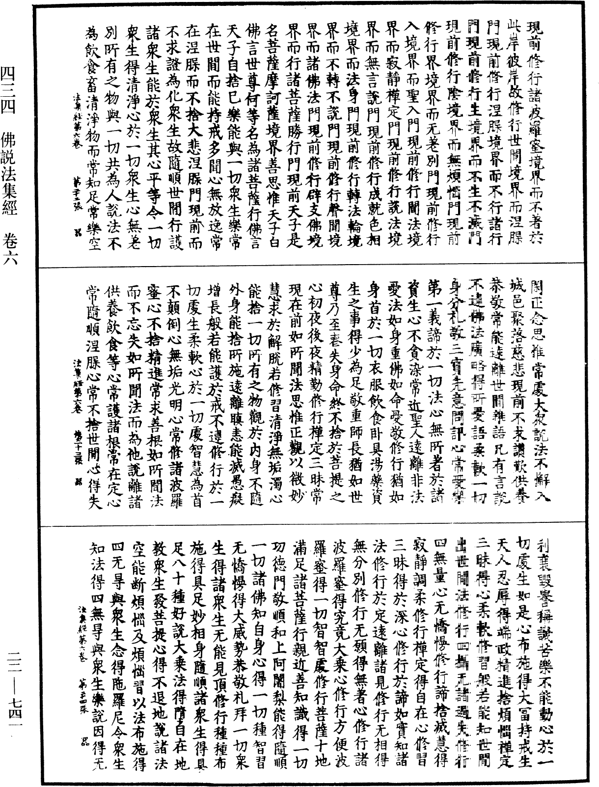 File:《中華大藏經》 第22冊 第741頁.png