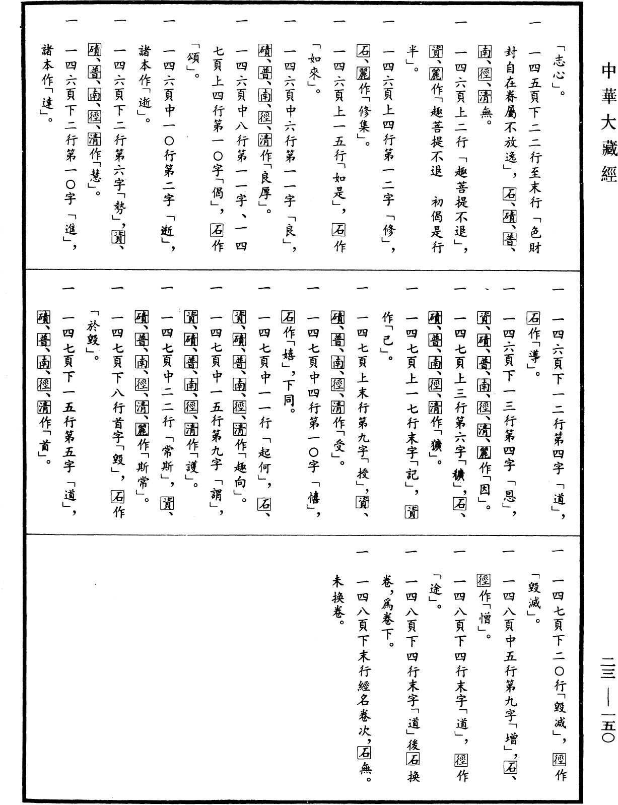 File:《中華大藏經》 第23冊 第150頁.png