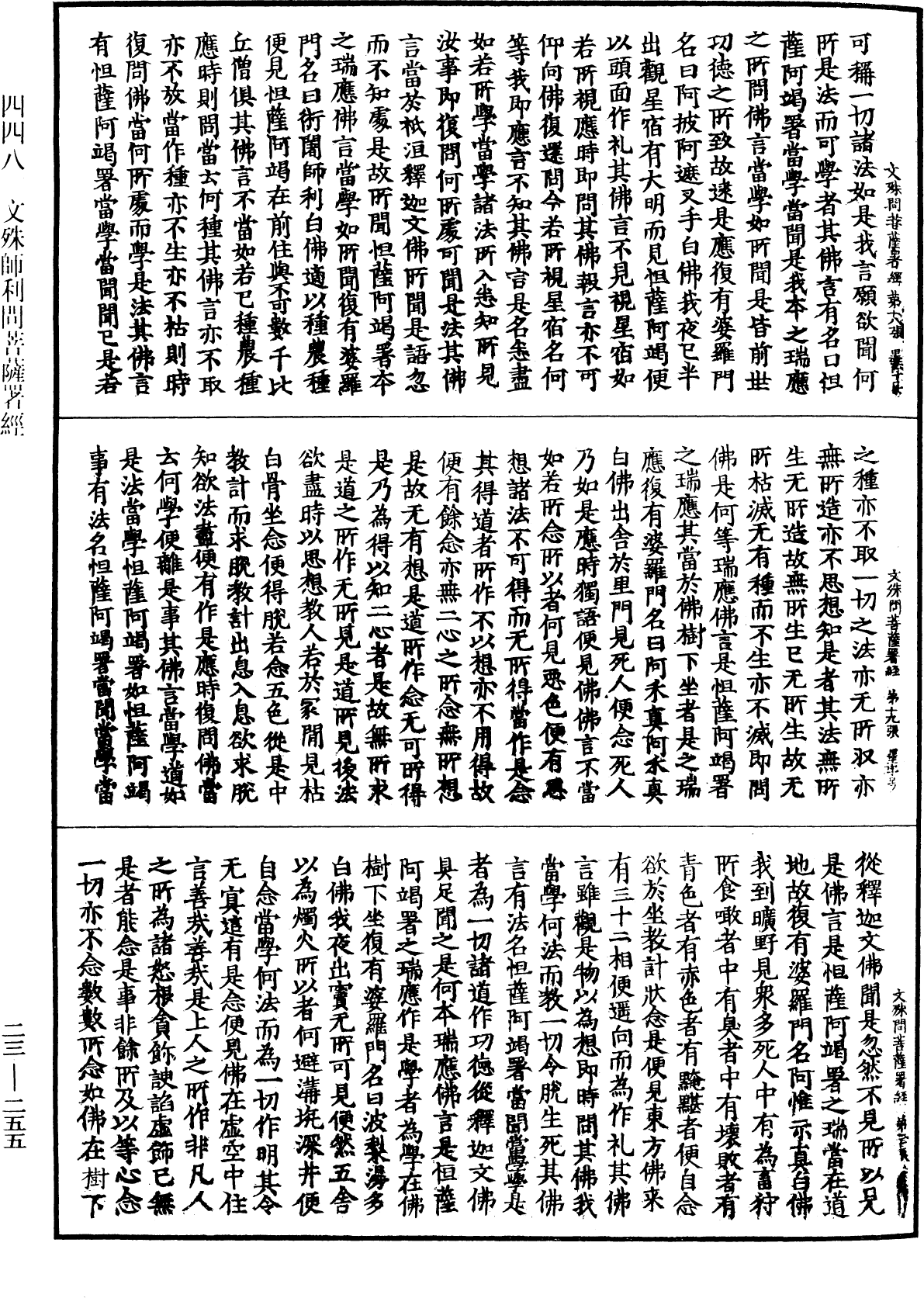 File:《中華大藏經》 第23冊 第255頁.png