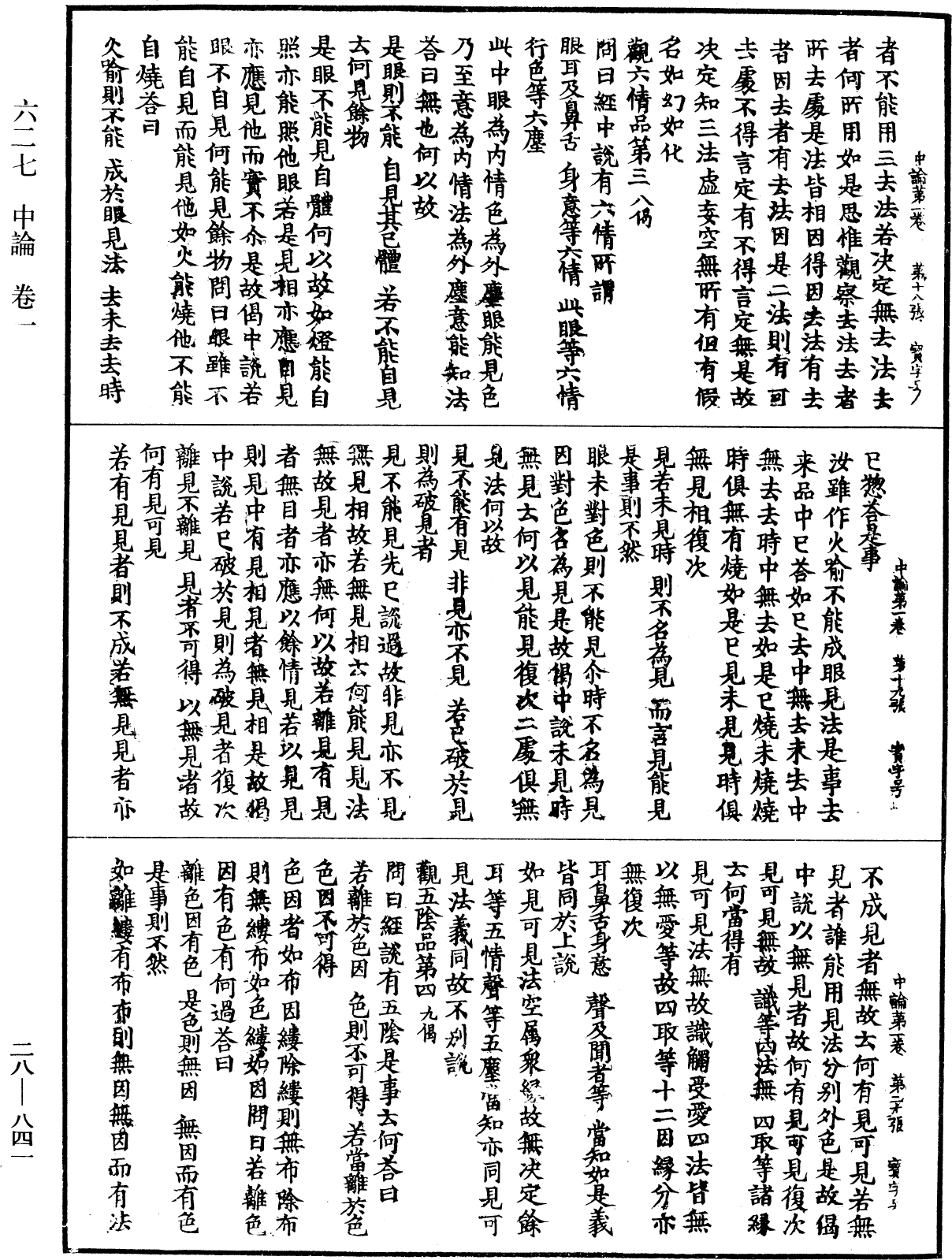 File:《中華大藏經》 第28冊 第0841頁.png