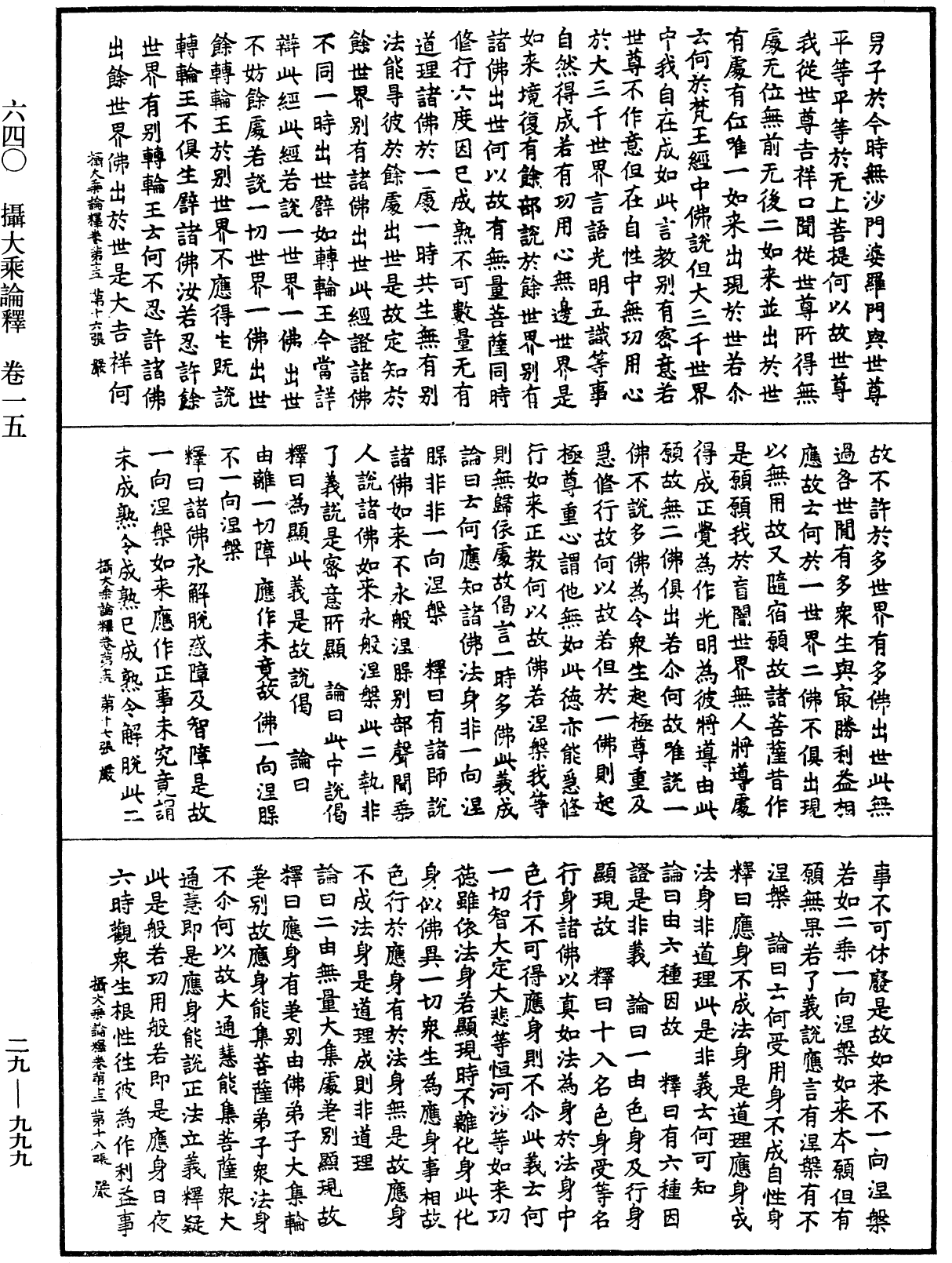 攝大乘論釋《中華大藏經》_第29冊_第0999頁