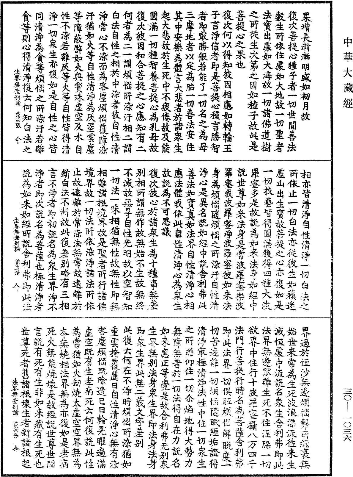 File:《中華大藏經》 第30冊 第1036頁.png