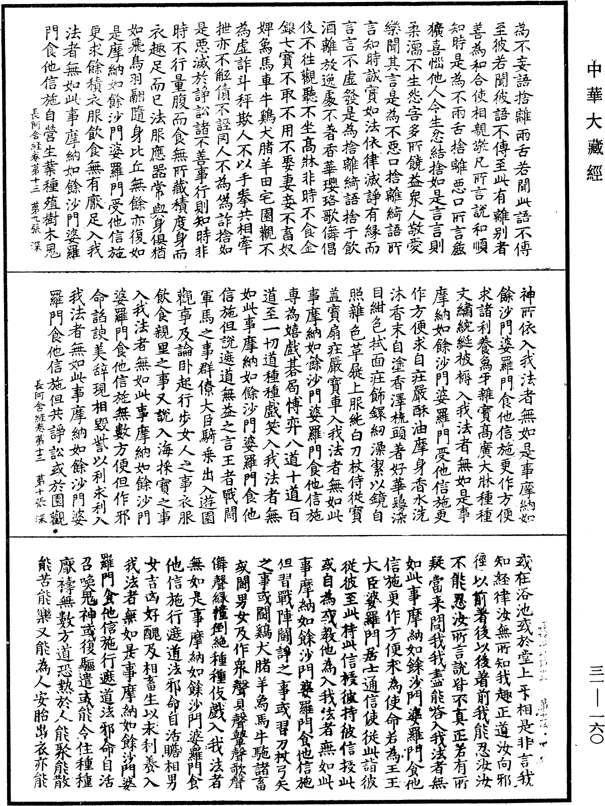 File:《中華大藏經》 第31冊 第0160頁.png