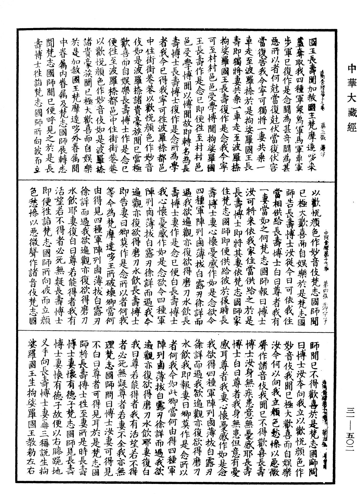 File:《中華大藏經》 第31冊 第0502頁.png