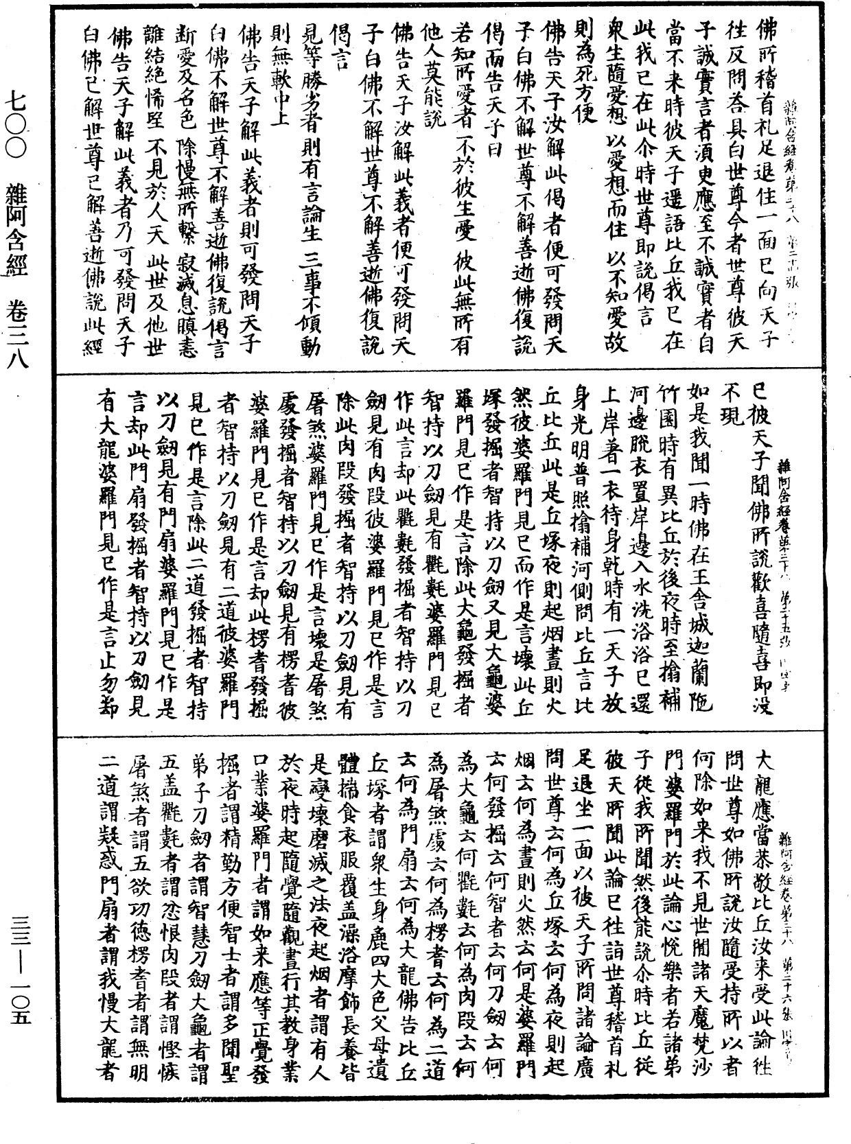 File:《中華大藏經》 第33冊 第0105頁.png