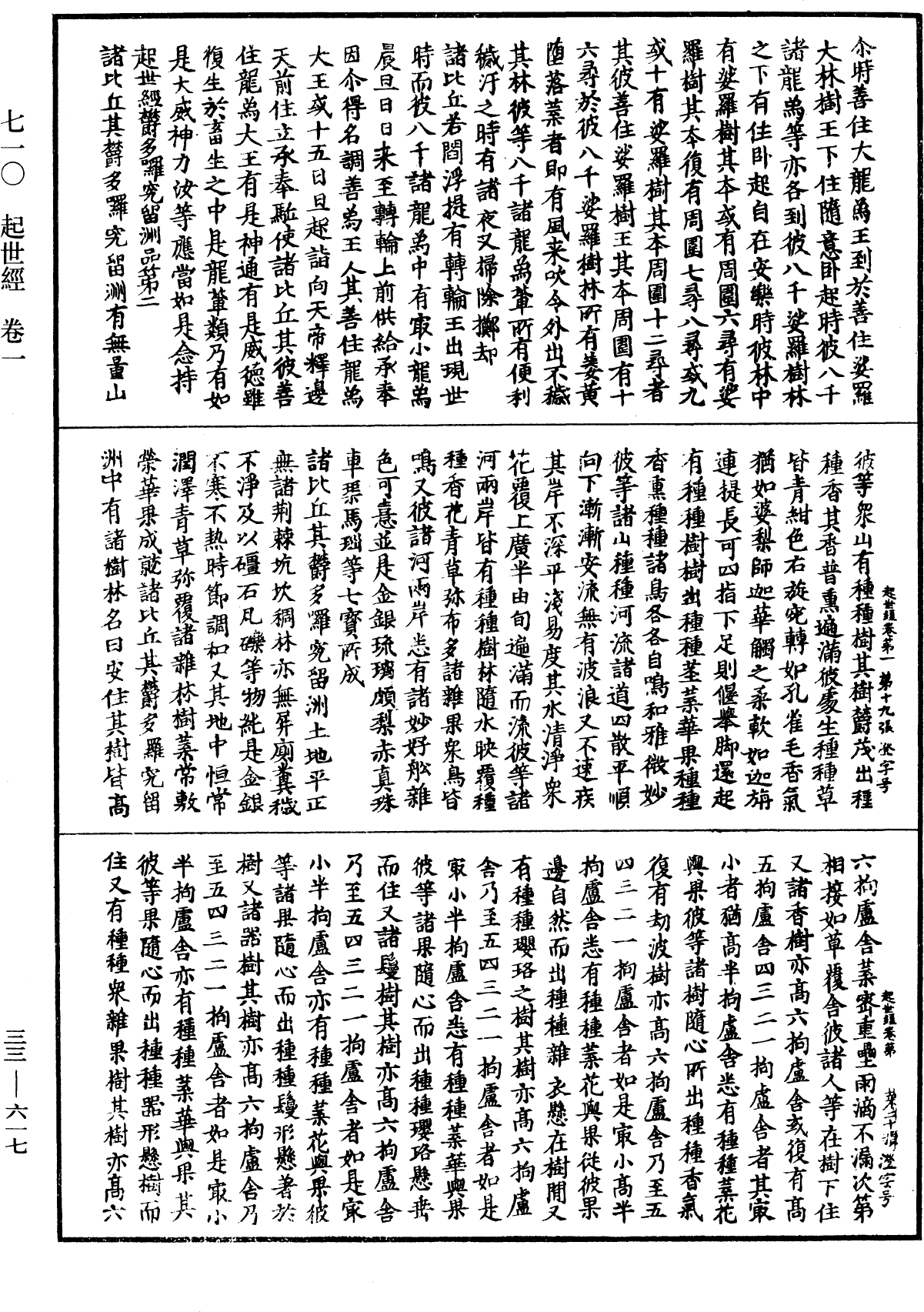 File:《中華大藏經》 第33冊 第0617頁.png