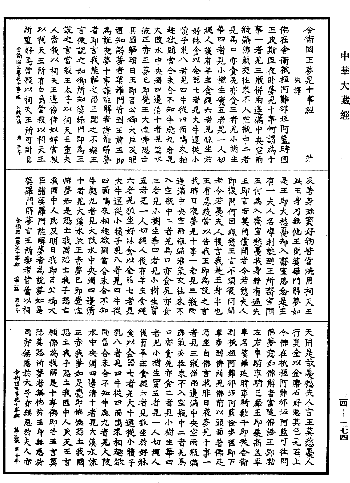 File:《中華大藏經》 第34冊 第0274頁.png
