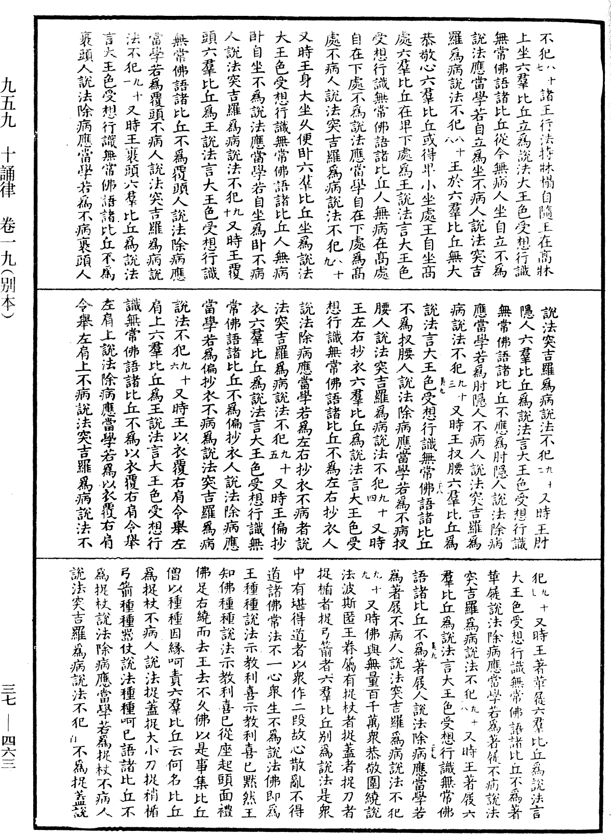 File:《中華大藏經》 第37冊 第463頁.png