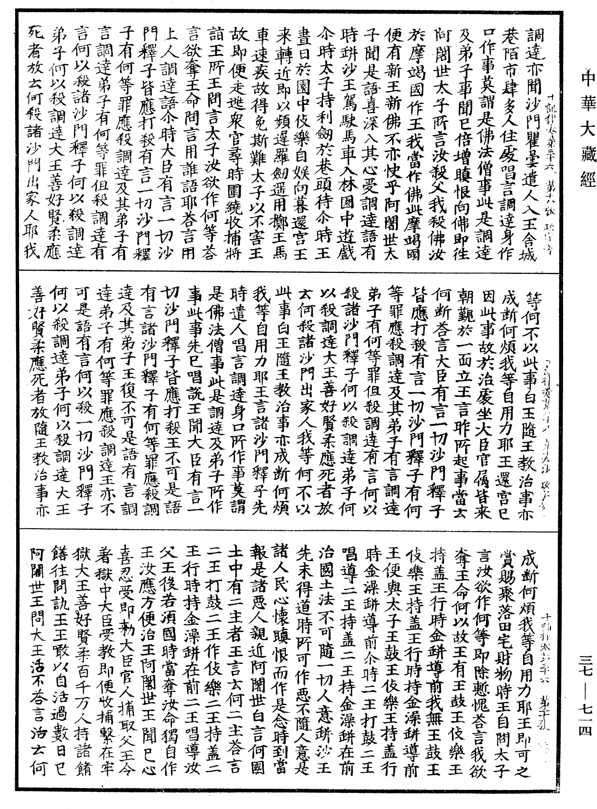 File:《中華大藏經》 第37冊 第714頁.png