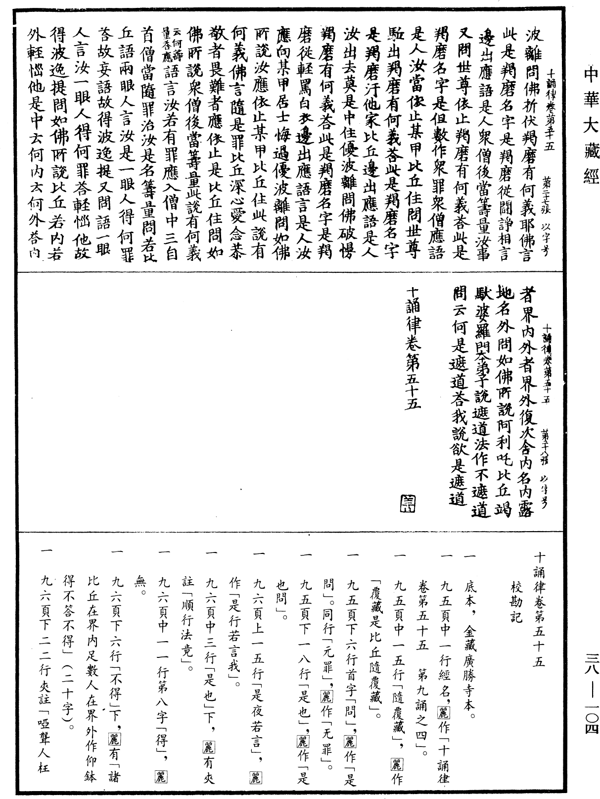 十誦律《中華大藏經》_第38冊_第104頁