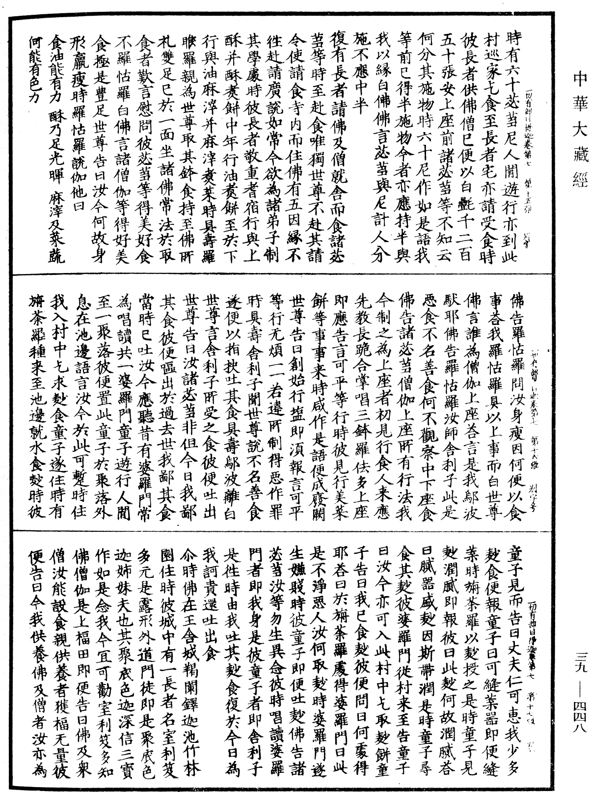 File:《中華大藏經》 第39冊 第0448頁.png