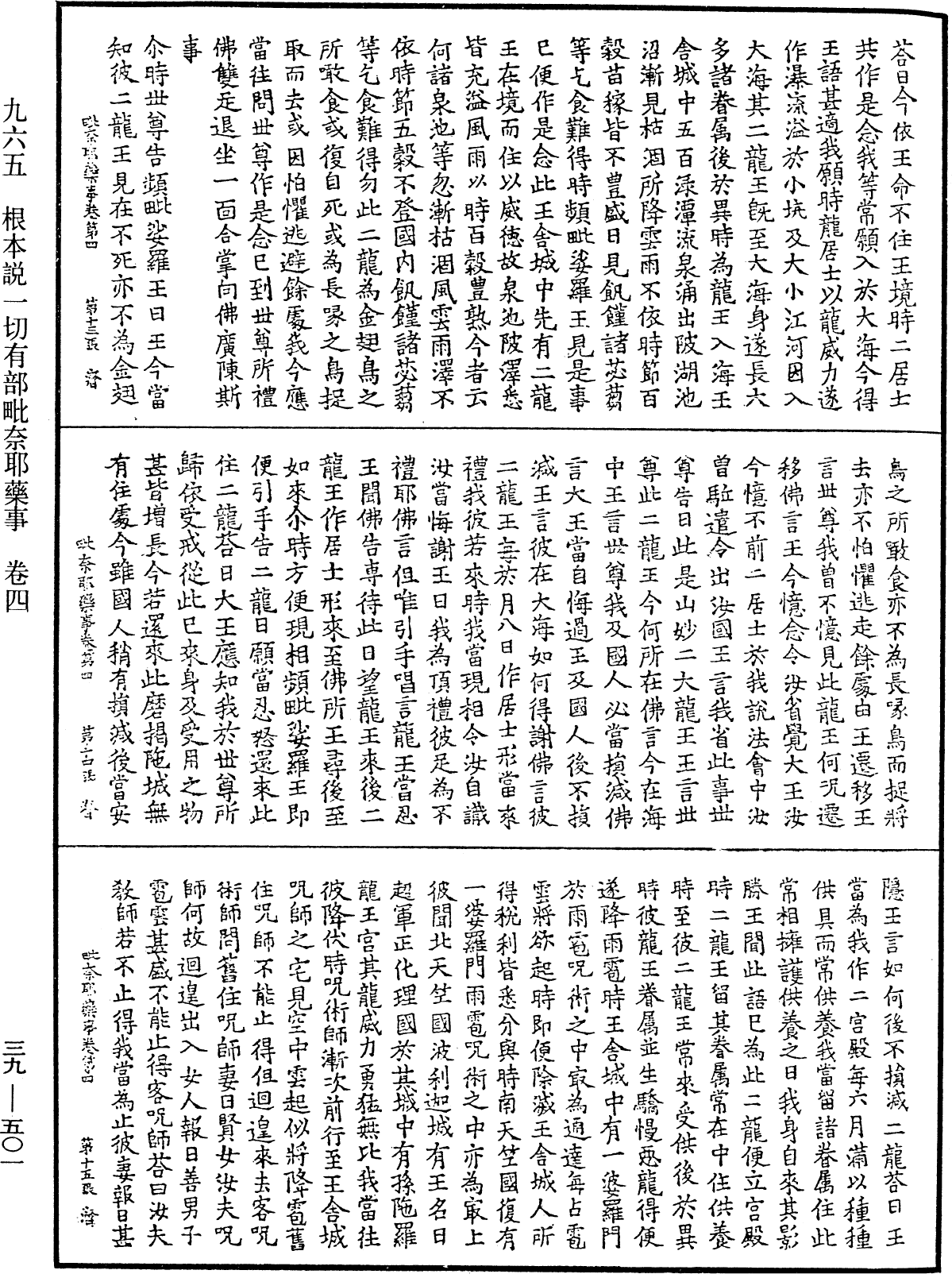 File:《中華大藏經》 第39冊 第0501頁.png