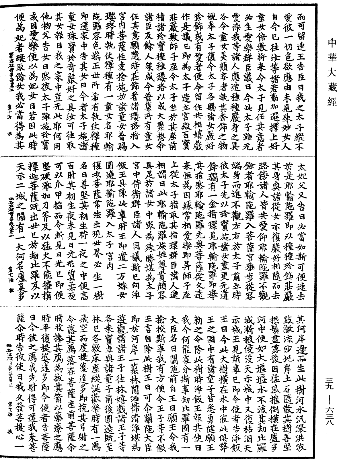 File:《中華大藏經》 第39冊 第0638頁.png