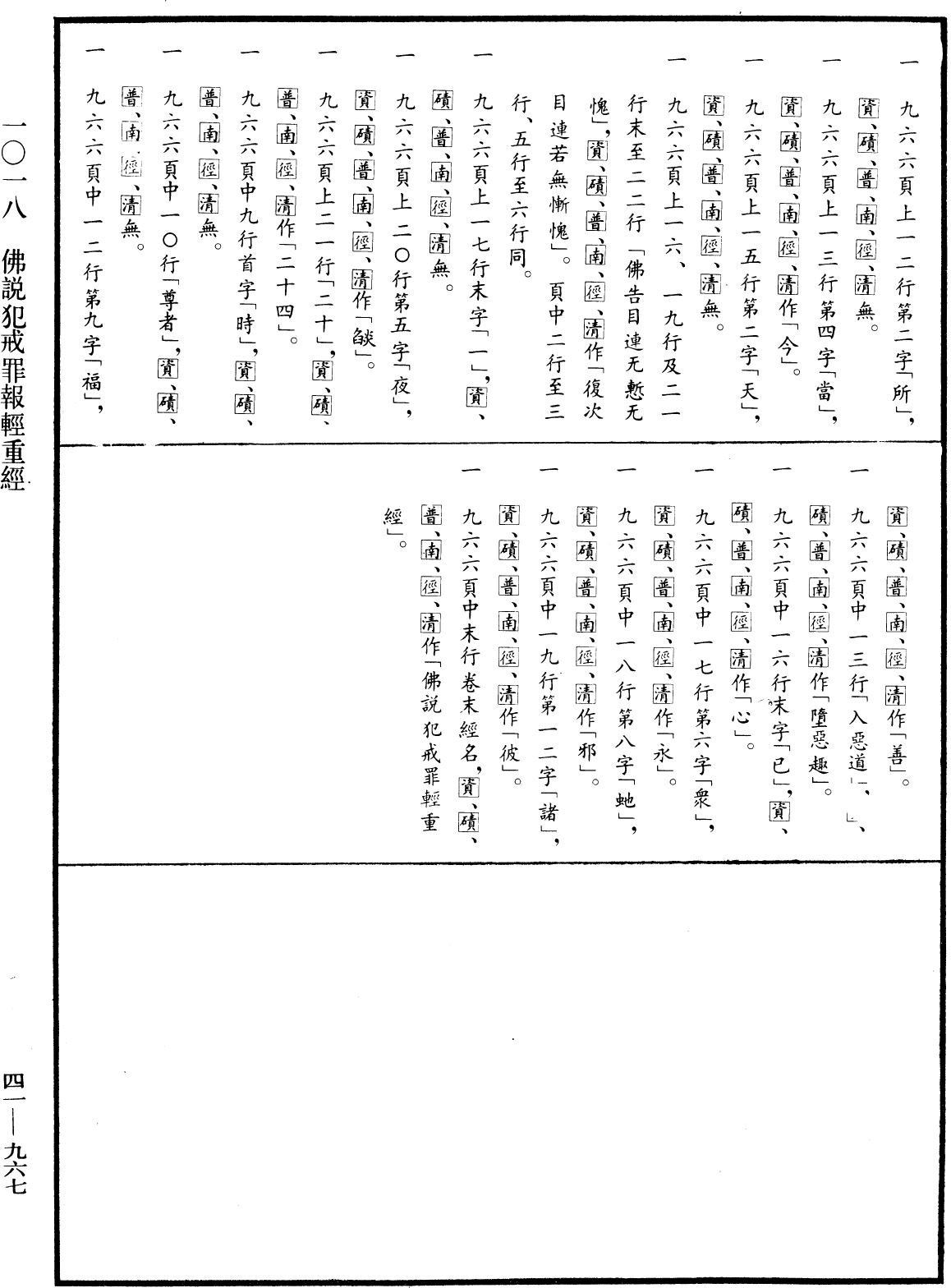 File:《中華大藏經》 第41冊 第967頁.png