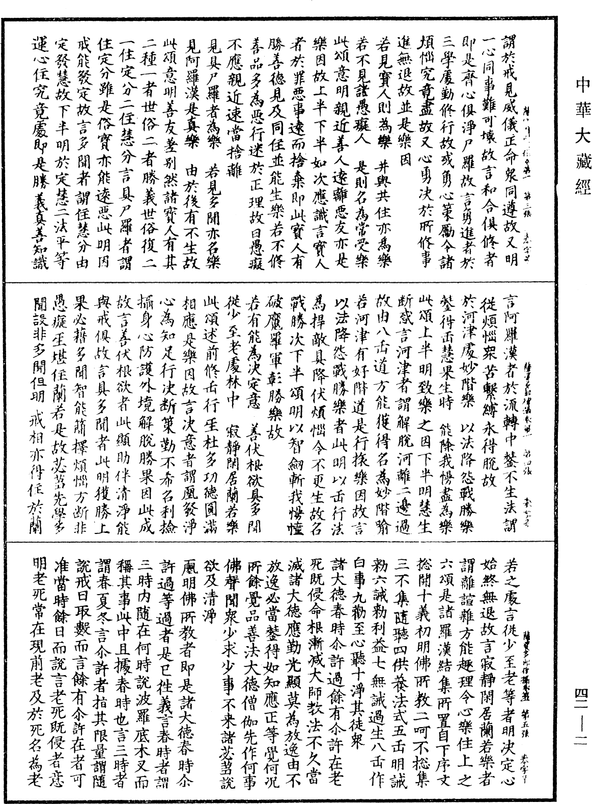File:《中華大藏經》 第42冊 第002頁.png