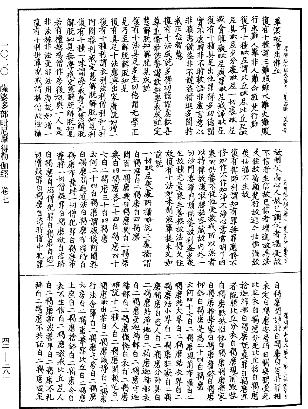 File:《中華大藏經》 第42冊 第281頁.png