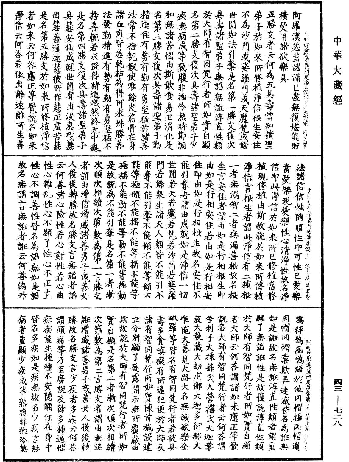 File:《中華大藏經》 第43冊 第728頁.png