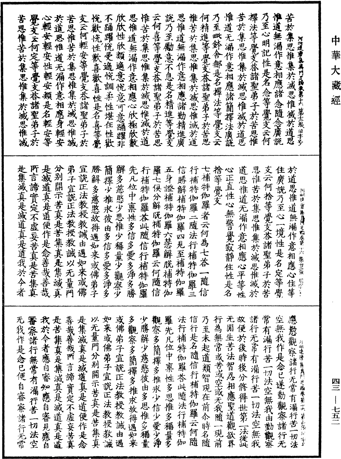 File:《中華大藏經》 第43冊 第752頁.png