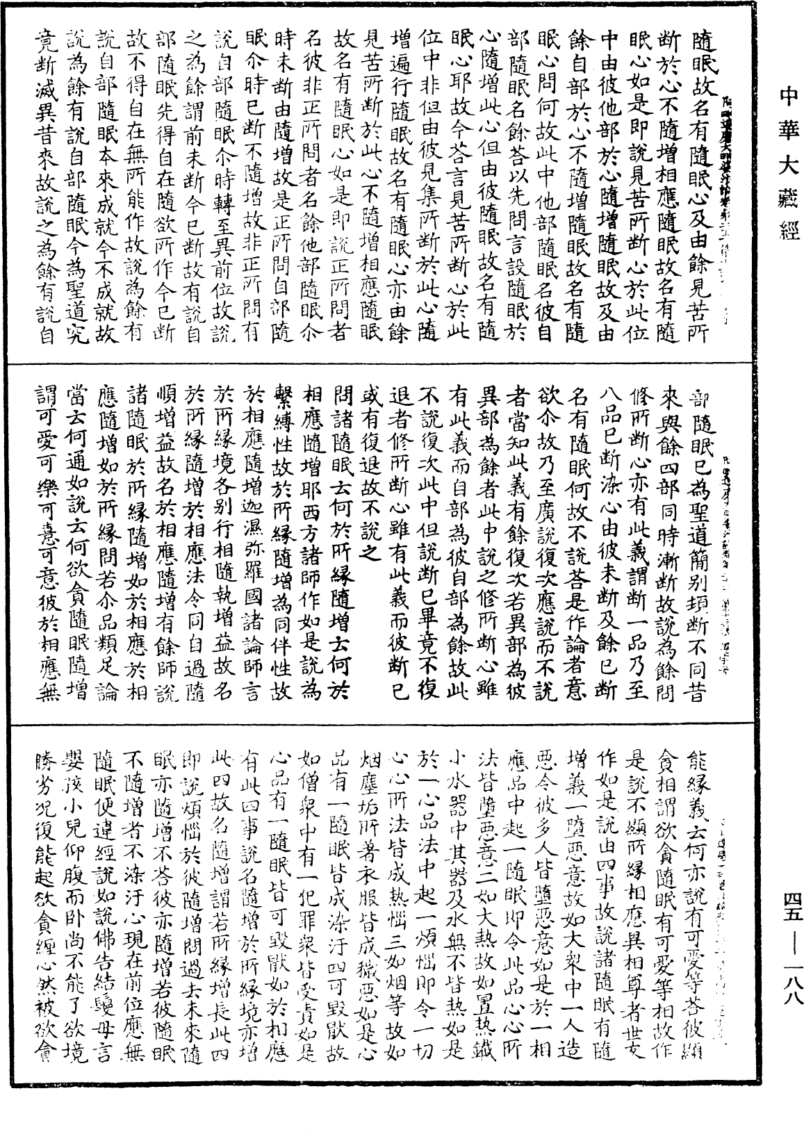 阿毗達磨大毗婆沙論《中華大藏經》_第45冊_第188頁