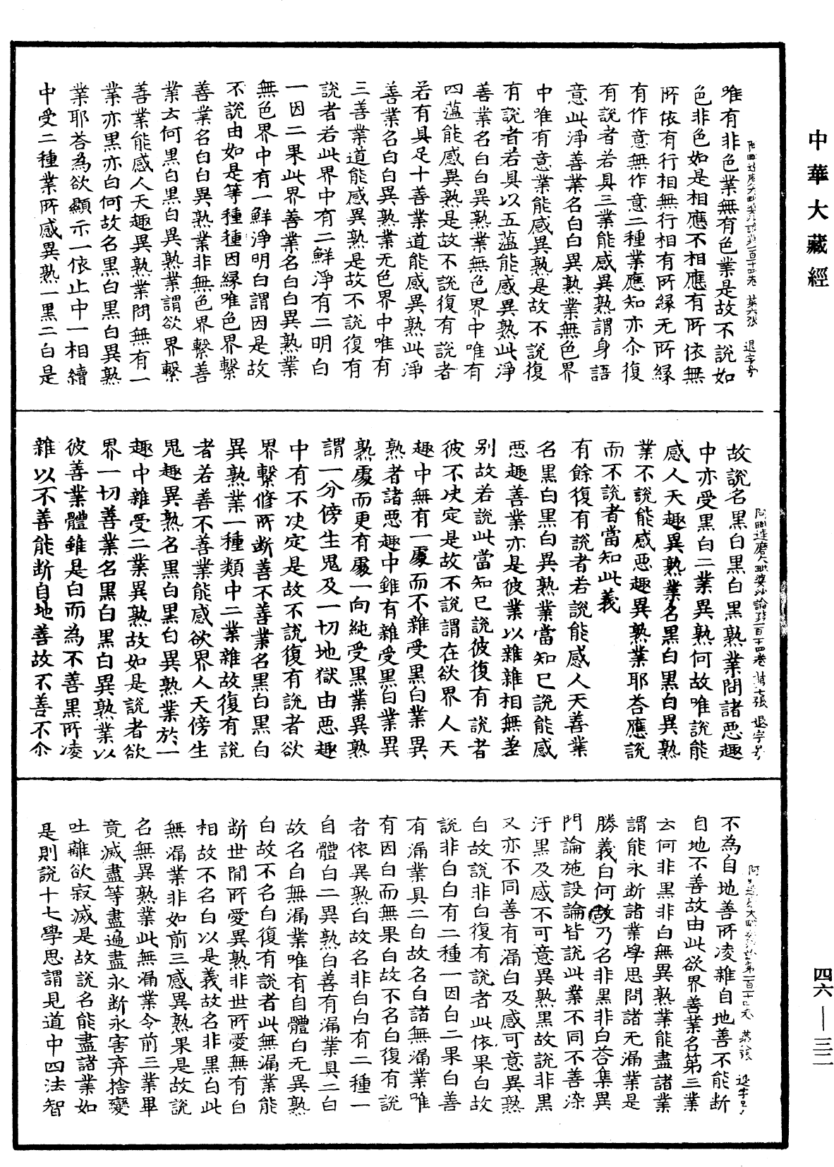 File:《中華大藏經》 第46冊 第0032頁.png