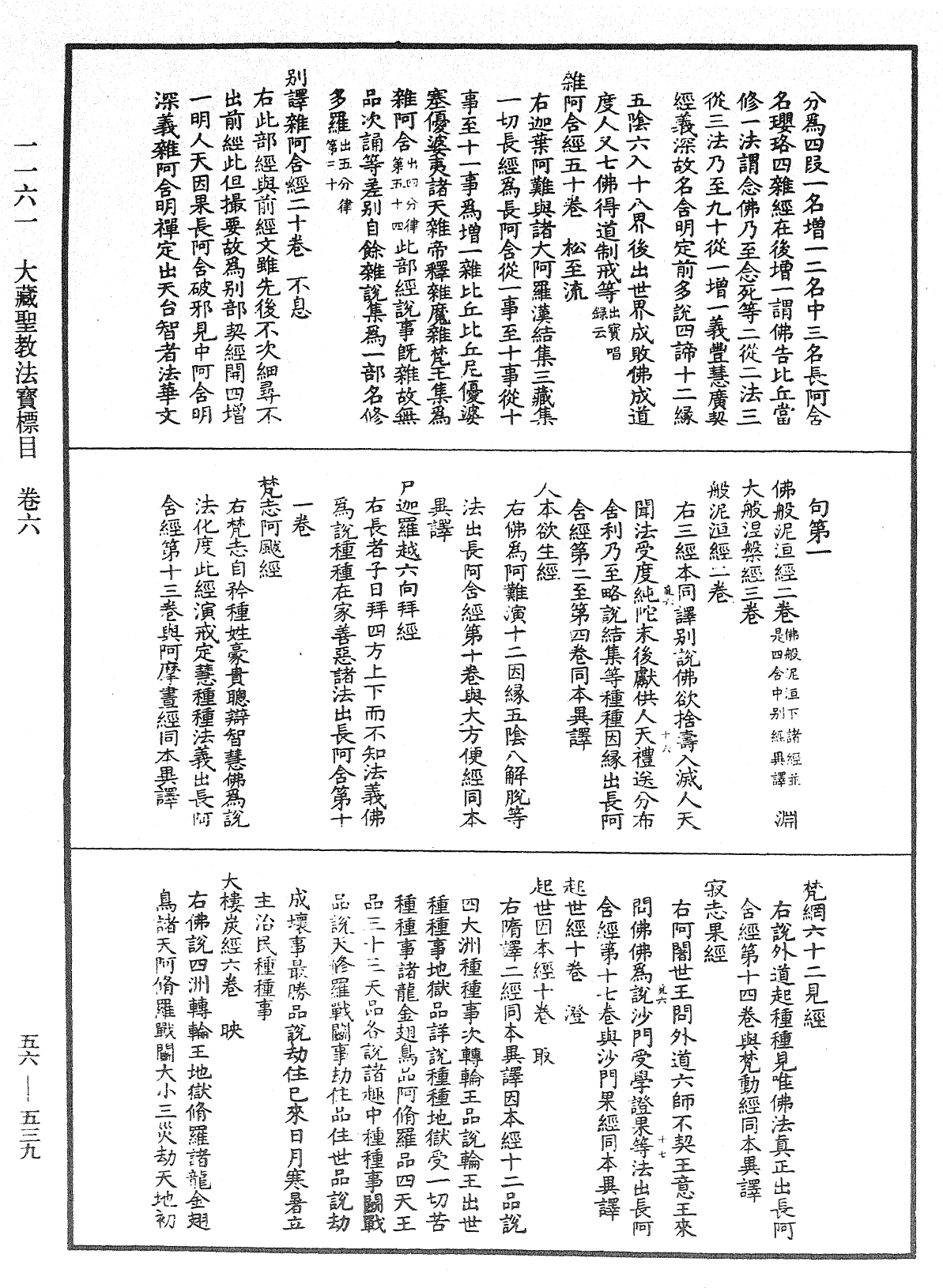 File:《中華大藏經》 第56冊 第0539頁.png
