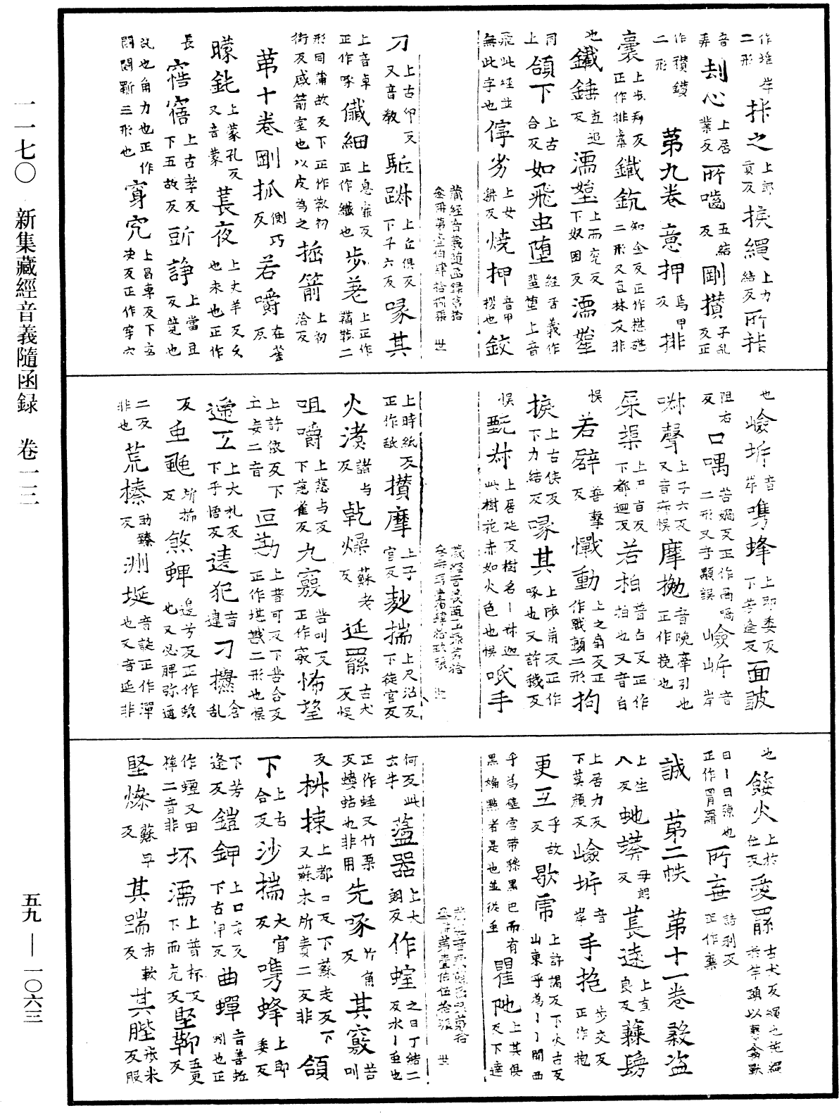 File:《中華大藏經》 第59冊 第1063頁.png
