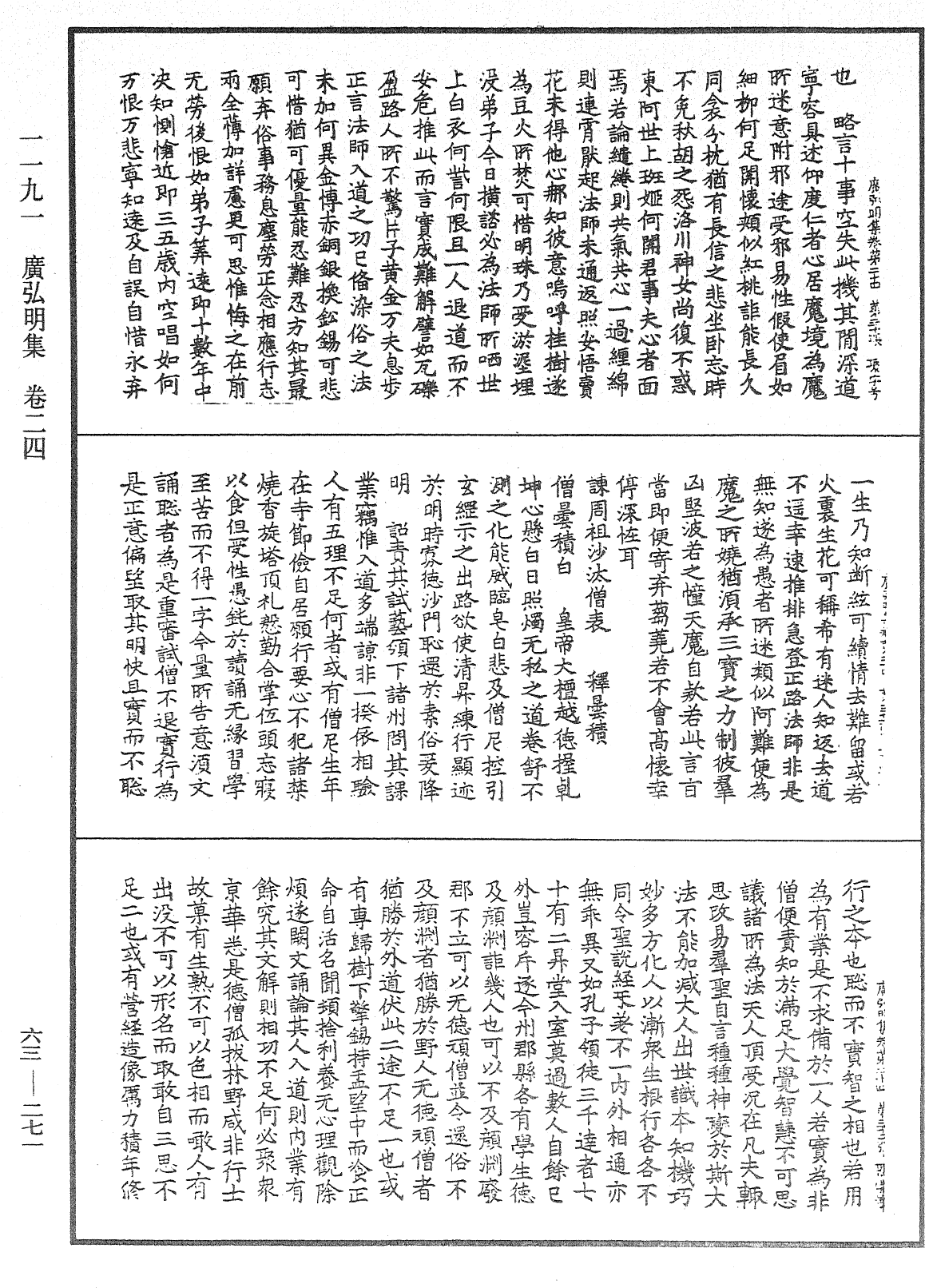 File:《中華大藏經》 第63冊 第0271頁.png