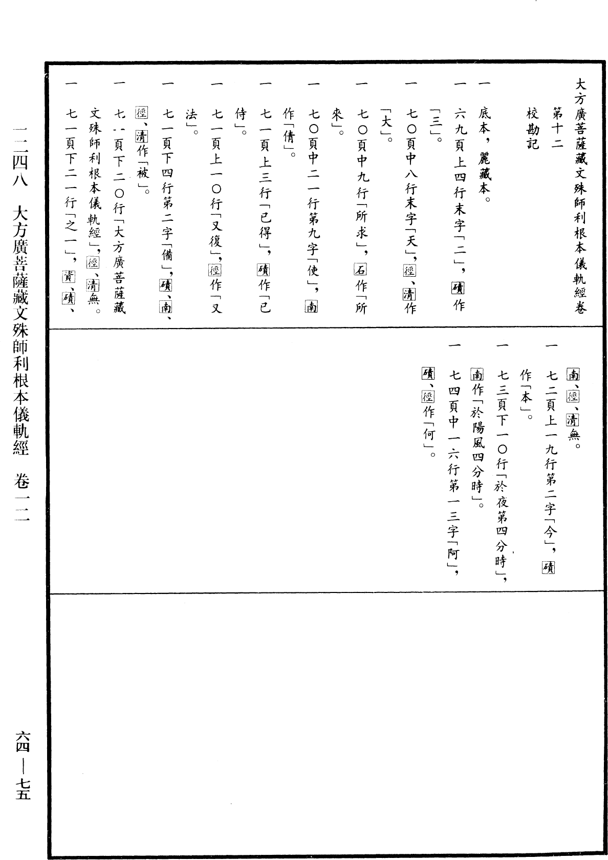 File:《中華大藏經》 第64冊 第0075頁.png