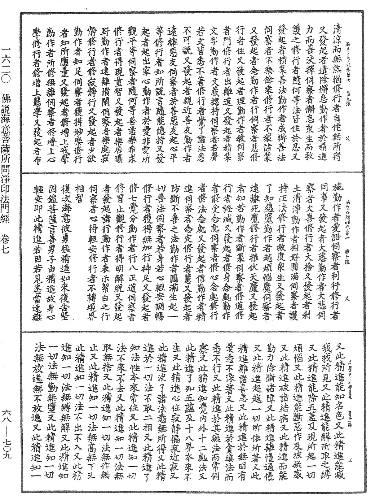 File:《中華大藏經》 第68冊 第0709頁.png