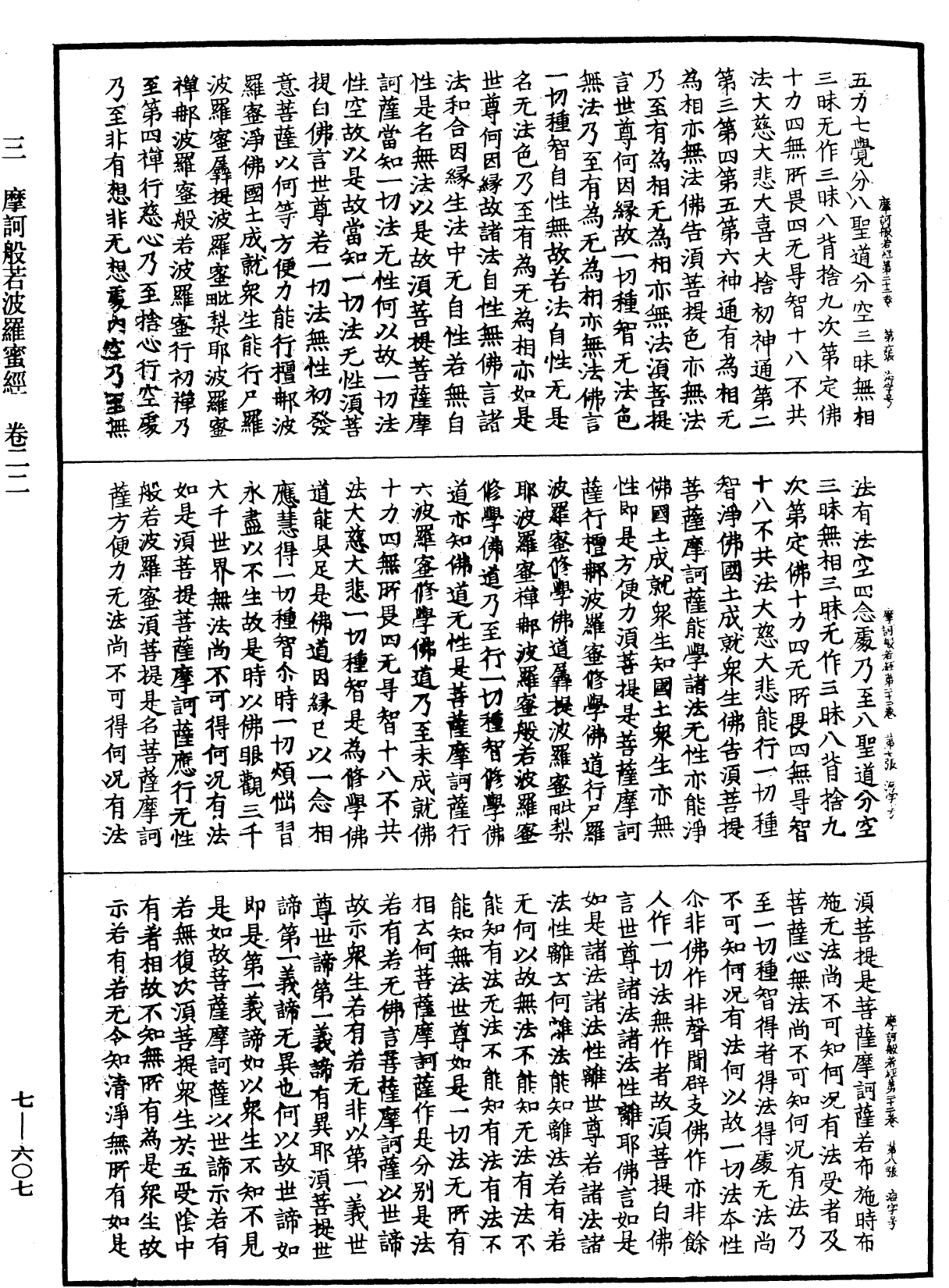 File:《中華大藏經》 第7冊 第0607頁.png