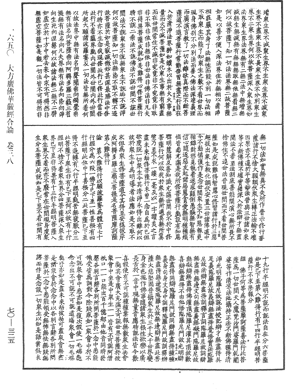 File:《中華大藏經》 第70冊 第0325頁.png
