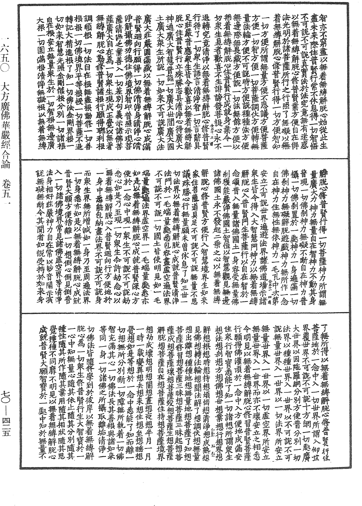 大方廣佛華嚴經合論《中華大藏經》_第70冊_第0425頁