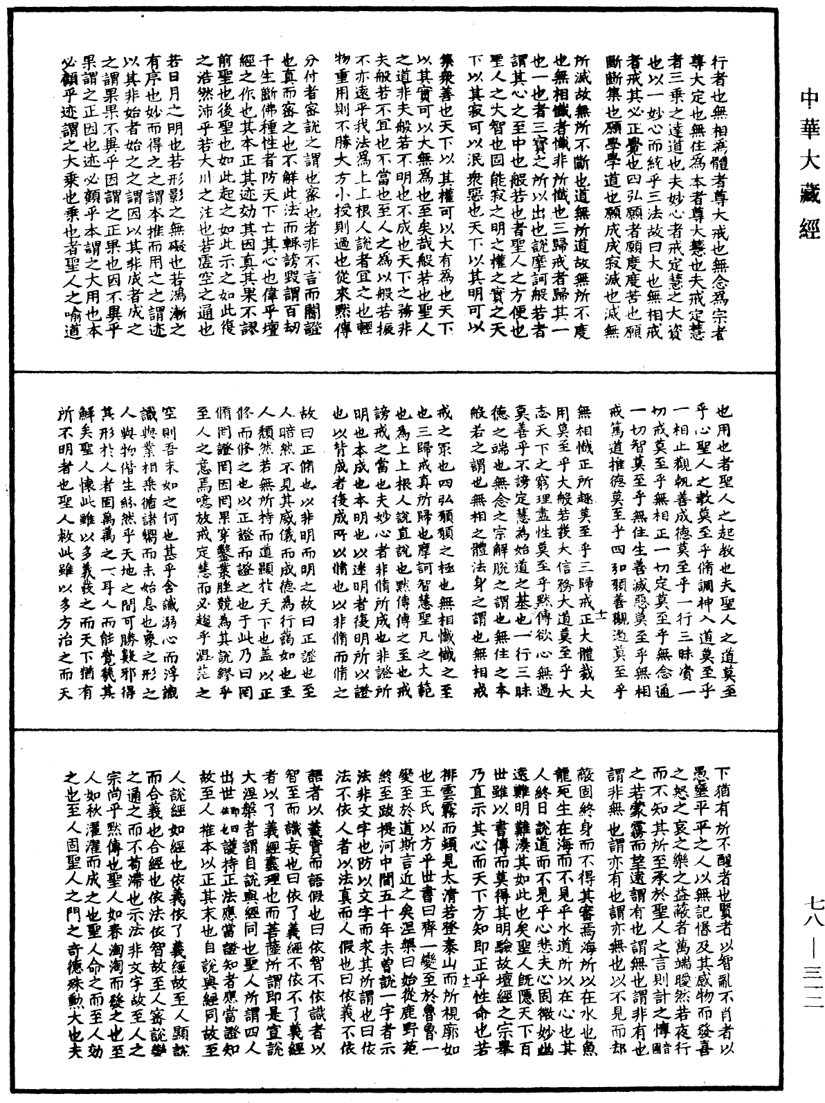 辅教篇《中华大藏经》_第78册_第0312页