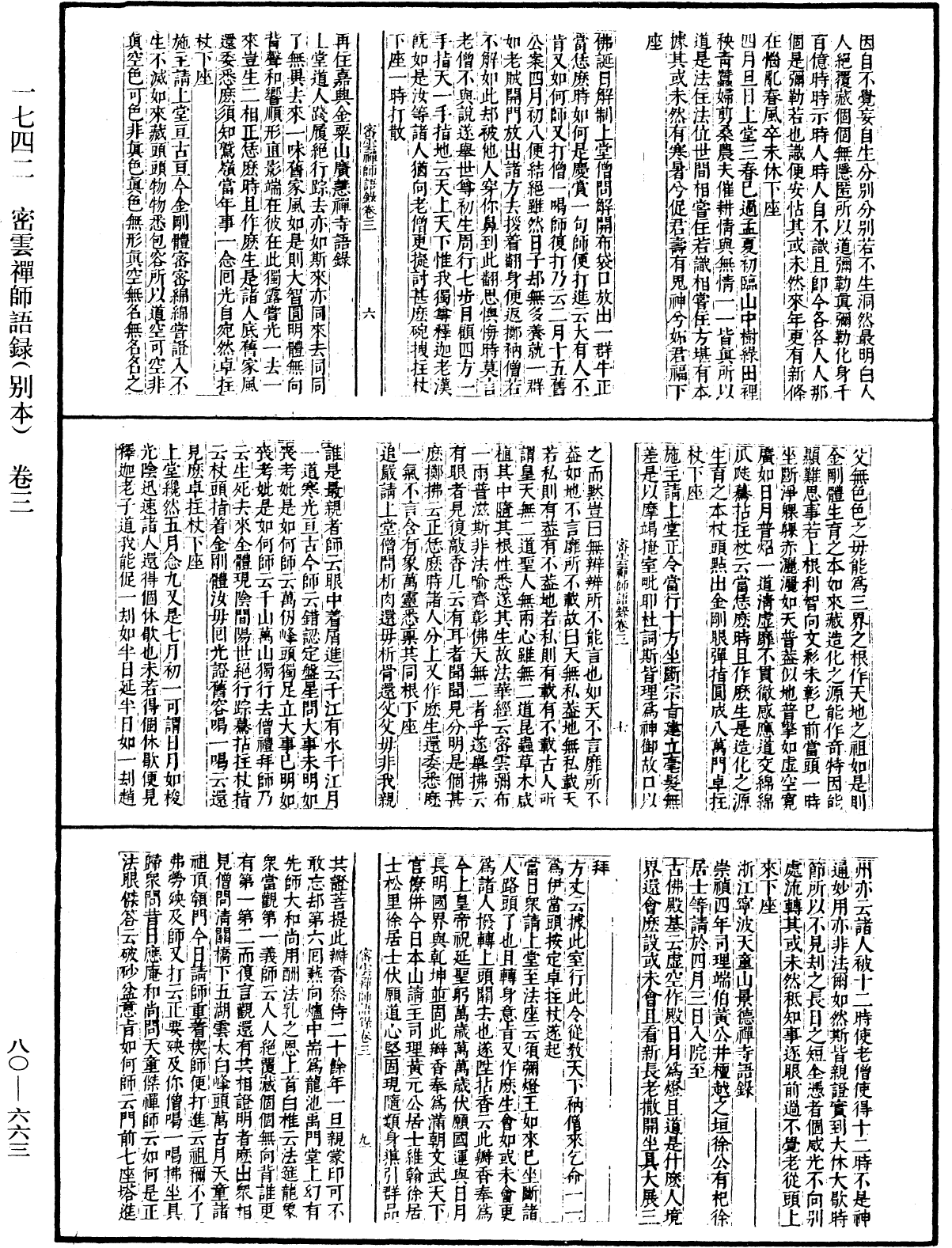 密雲禪師語錄(別本)《中華大藏經》_第80冊_第663頁