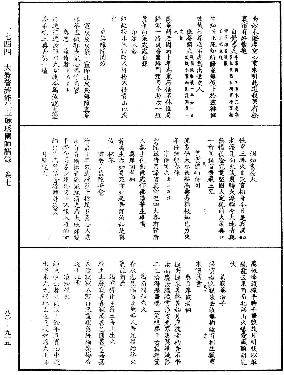 File:《中華大藏經》 第80冊 第915頁.png