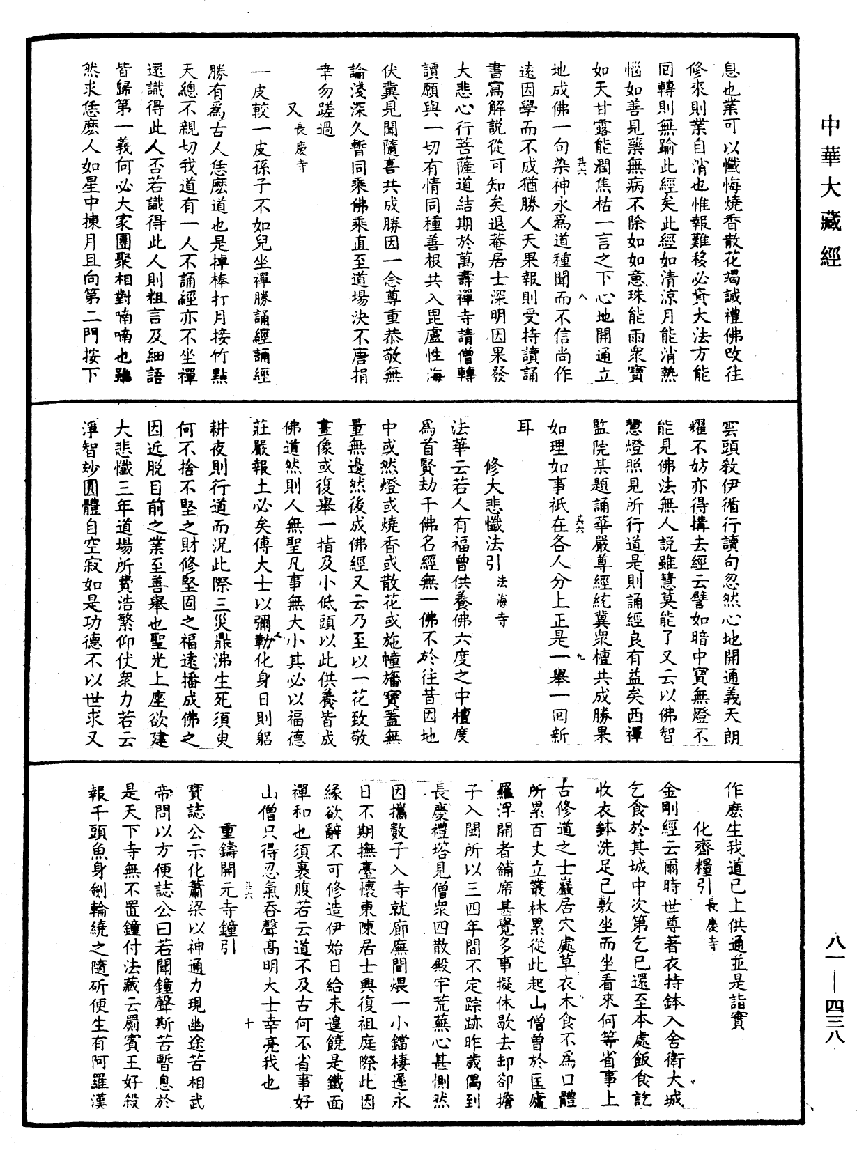 File:《中華大藏經》 第81冊 第0438頁.png