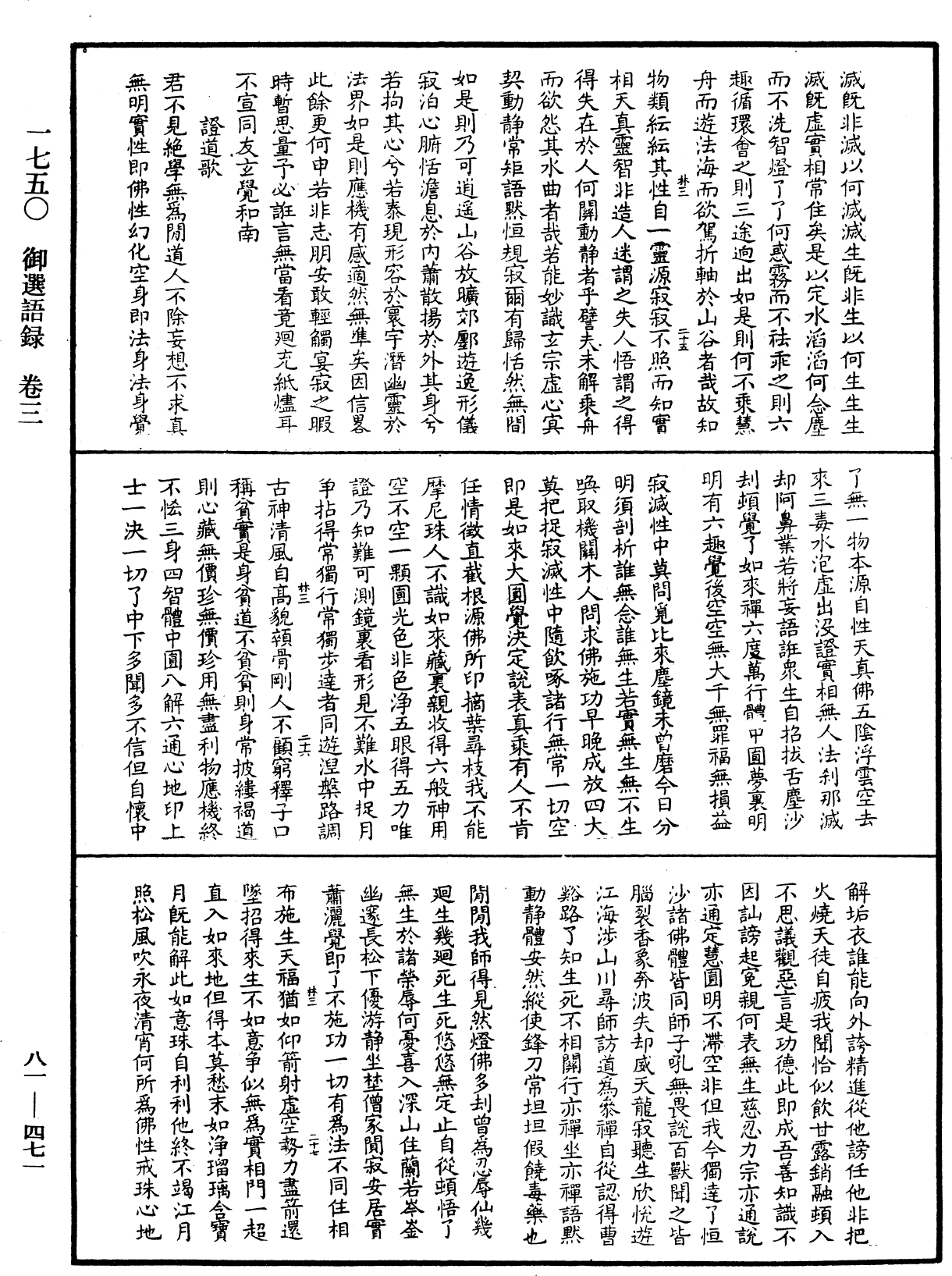 御選語錄《中華大藏經》_第81冊_第0471頁